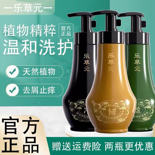 乐草元植物精粹洗发水