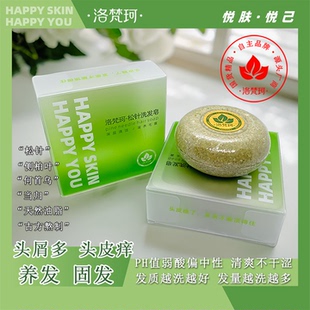 洛梵珂松针洗发皂侧柏叶何首乌固发养发舒缓头皮毛囊清洁茶油肥皂