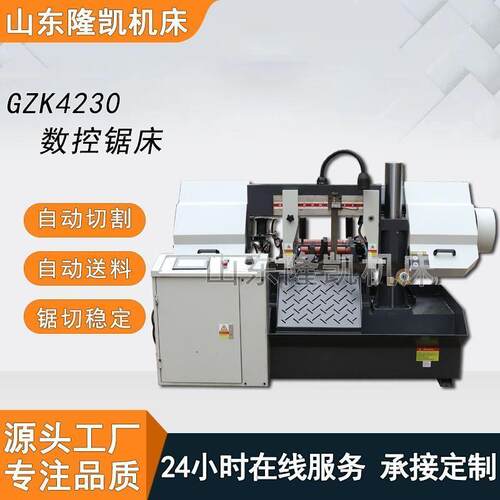 GZ4230数控锯床 自动切割 自动送料 G4230数控全自动金属带锯床