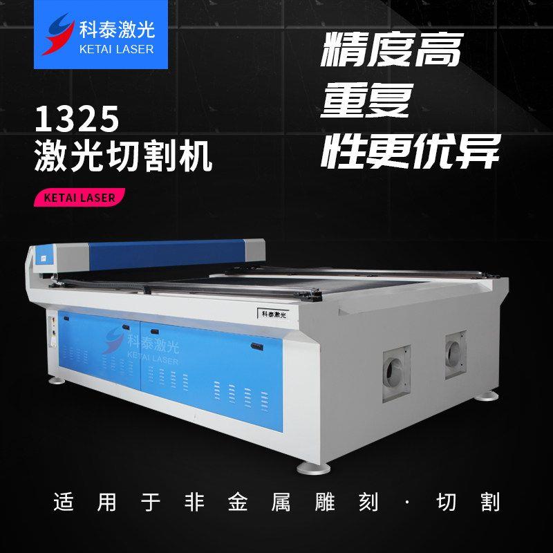 科泰1325激光雕刻机广告亚克力布料大型非金属激光切割机裁床机
