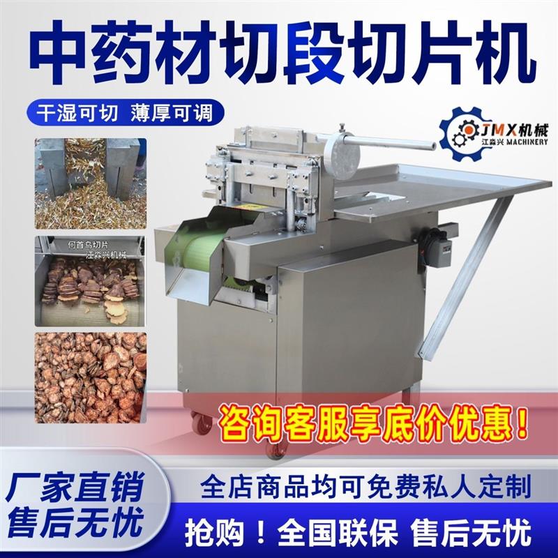 往复式全自动切片机百部丹参黄芩桔梗切片机陈皮黄柏切丝机切段机