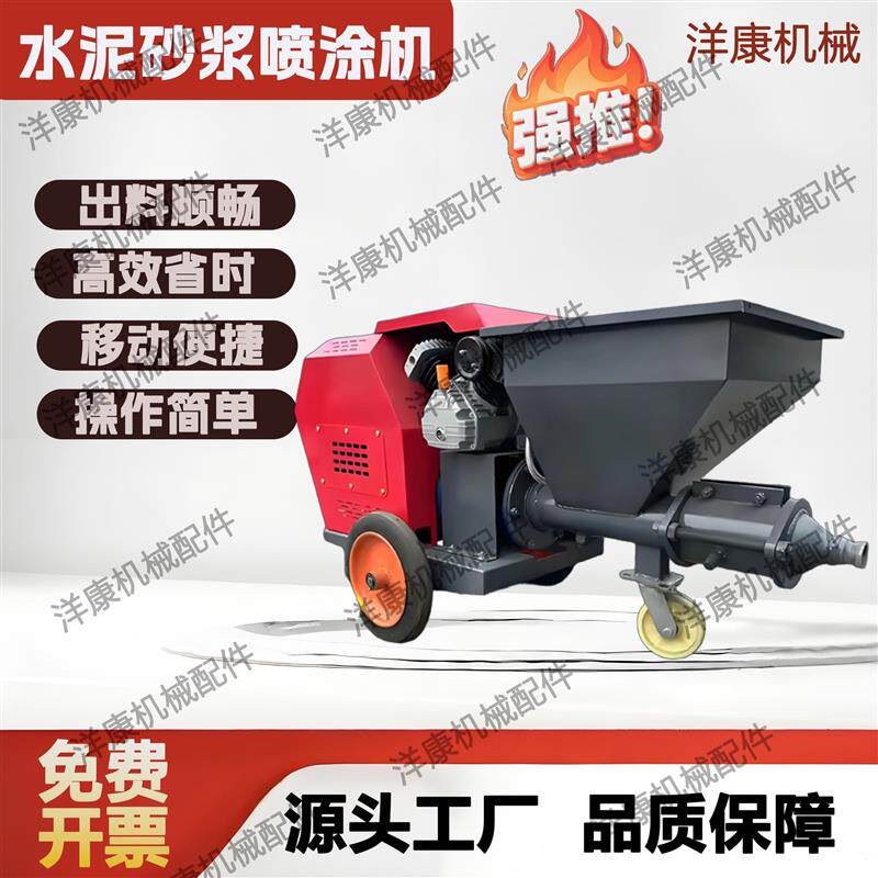 水泥砂浆喷涂机 墙面拉毛喷浆机 内外墙抹灰装修工程施工专用设备