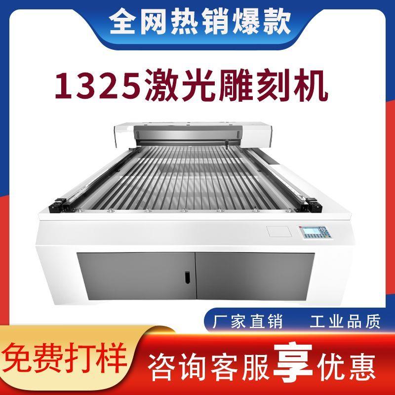 全自动1325激光雕刻机切割机木材玻璃皮革布料纸张亚克力板瓦楞板