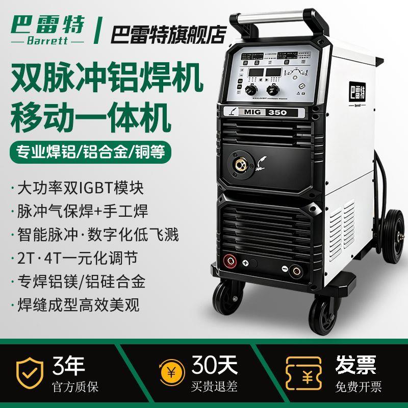 MIG350二保焊机380V电焊两用一体脉冲焊铝低飞溅工业大功率
