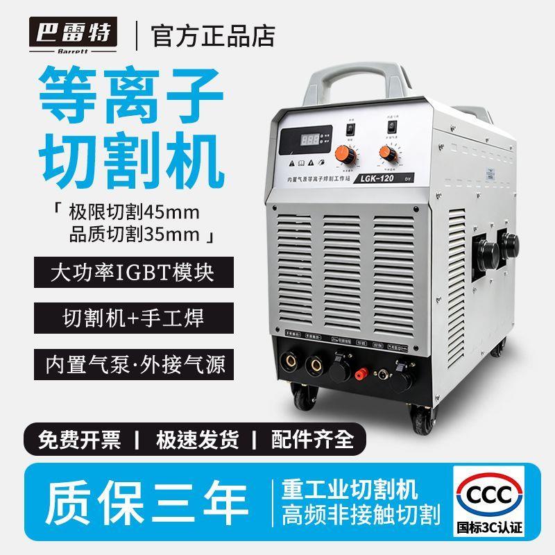 120DY等离子切割机380V内置气泵电焊两用一体工业级大功率图片