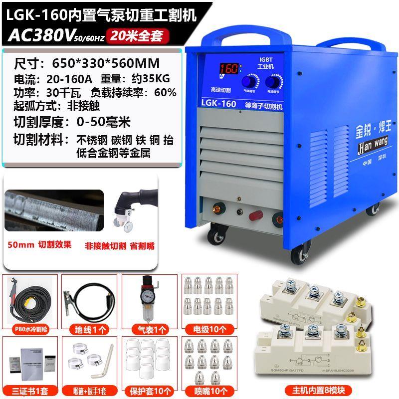 等离子LGK160切割机重工业380V外接气泵等离子切割机高速厚板切割图片