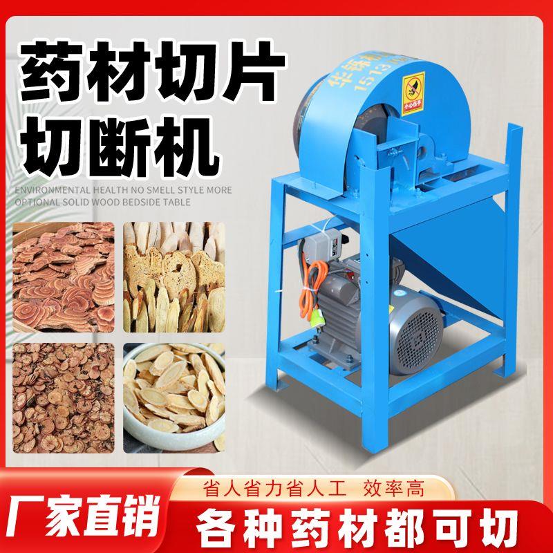 多功能中药材切片机全自动木材药材切小型机削片机全自动切片机