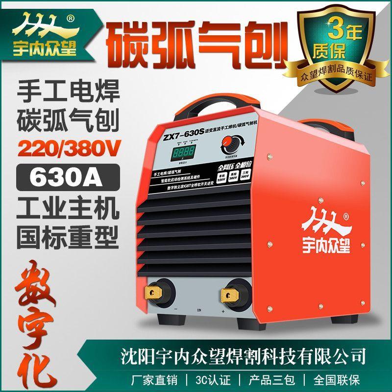 宇内众望工业级重型630电焊机碳弧气刨机220v380v碳弧气刨焊机