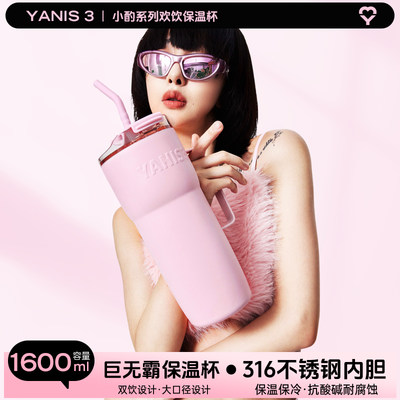 YANIS3大容量高颜值保温保冷杯