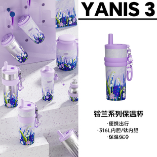 女生吸管杯生日礼物保冷水杯 Yanis3纯钛保温杯女士高颜值2025新款