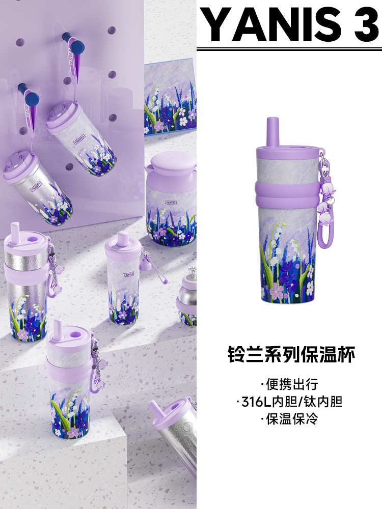 Yanis3纯钛保温杯女士高颜值2025新款女生吸管杯生日礼物保冷水杯