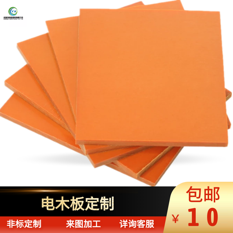橘红色黑色电木板胶木绝缘板材