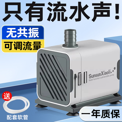 森森鱼缸水泵小型小水泵潜水泵水循环鱼缸过滤泵抽水泵静音迷你