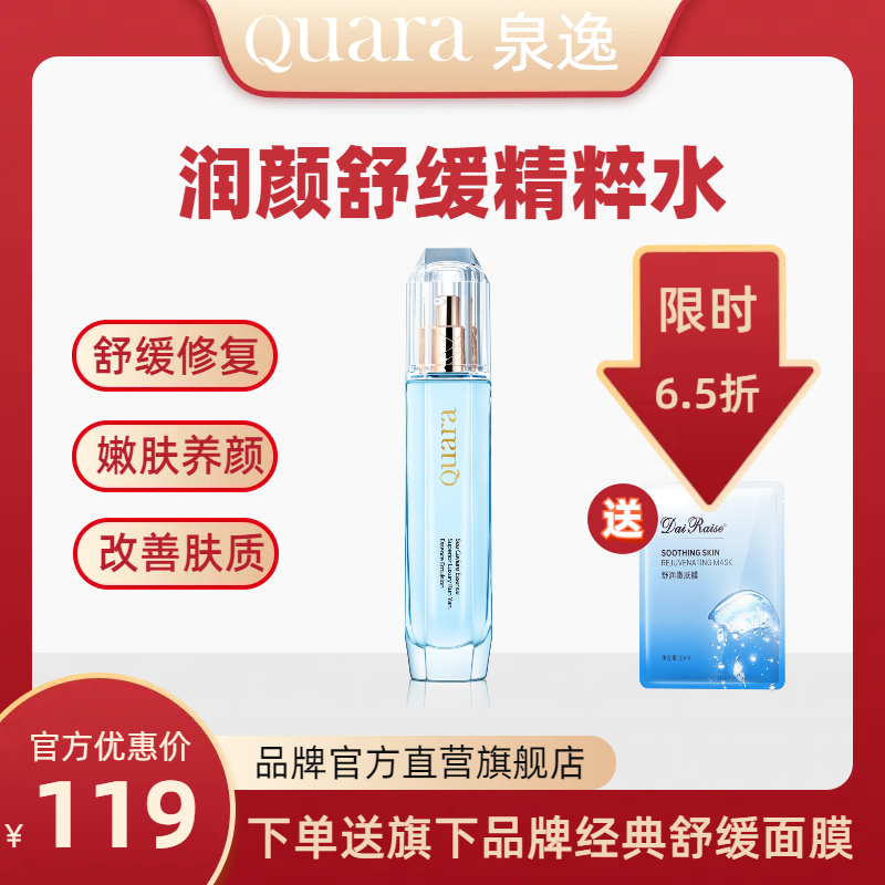 泉逸官方旗艦店舒緩精粹水保濕修護(hù)嫩膚養(yǎng)顏改善膚質(zhì)敏感肌爽膚水