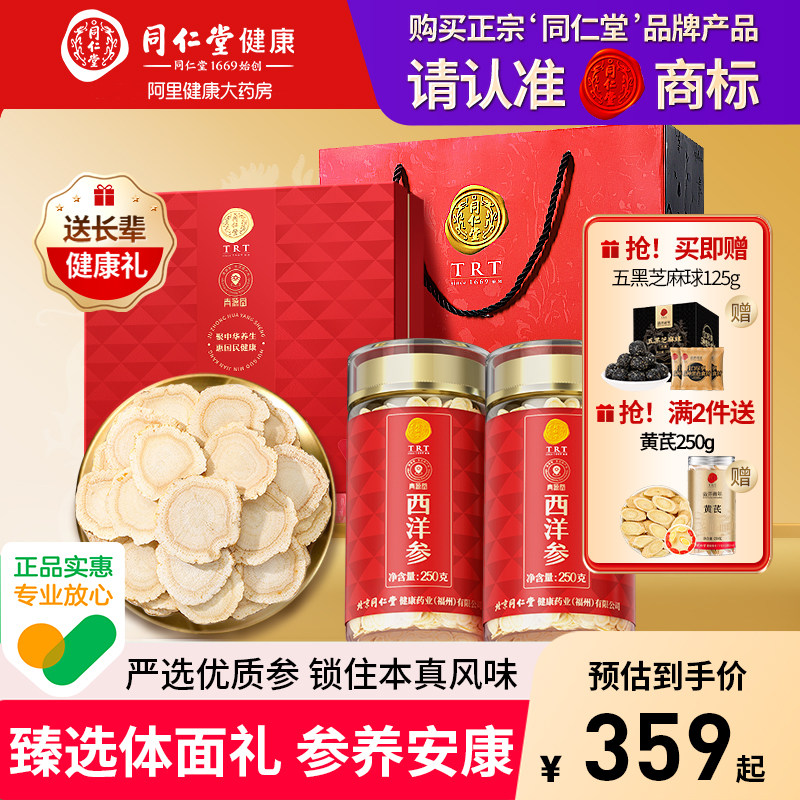 正宗北京同仁堂】北京同仁堂西洋参200克礼盒送节日礼花旗参官方