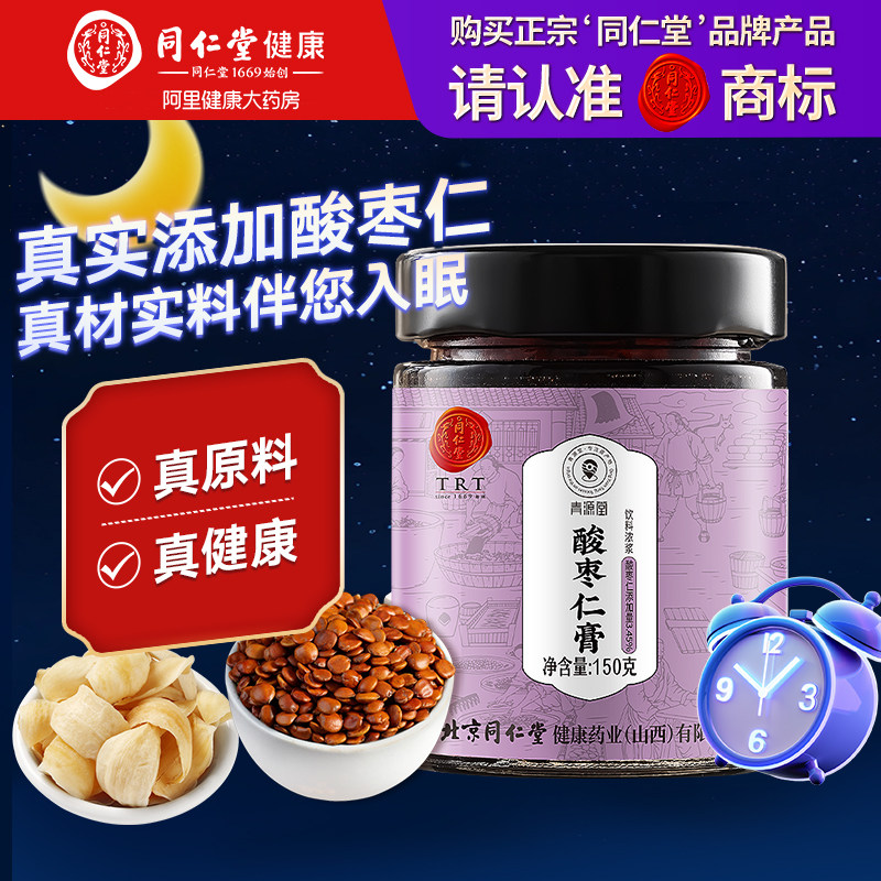 北京同仁堂酸枣仁膏旗舰店夜眠茯苓百合助黄精睡前膏睡眠失眠图片