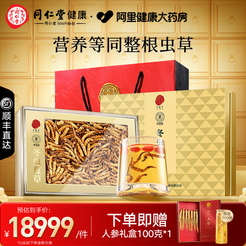 北京同仁堂断草100克礼盒