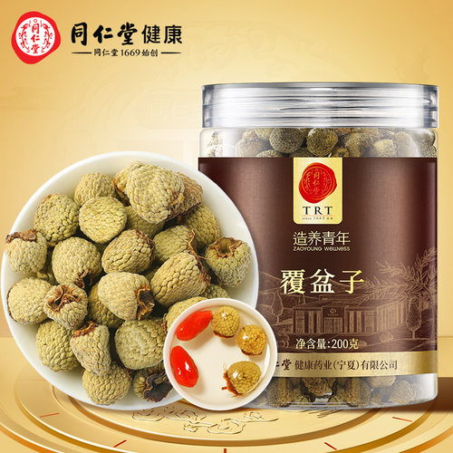 南京同仁堂覆盆子泡水泡酒正品