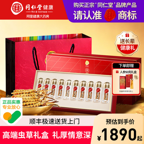 北京同仁堂冬虫夏草礼盒