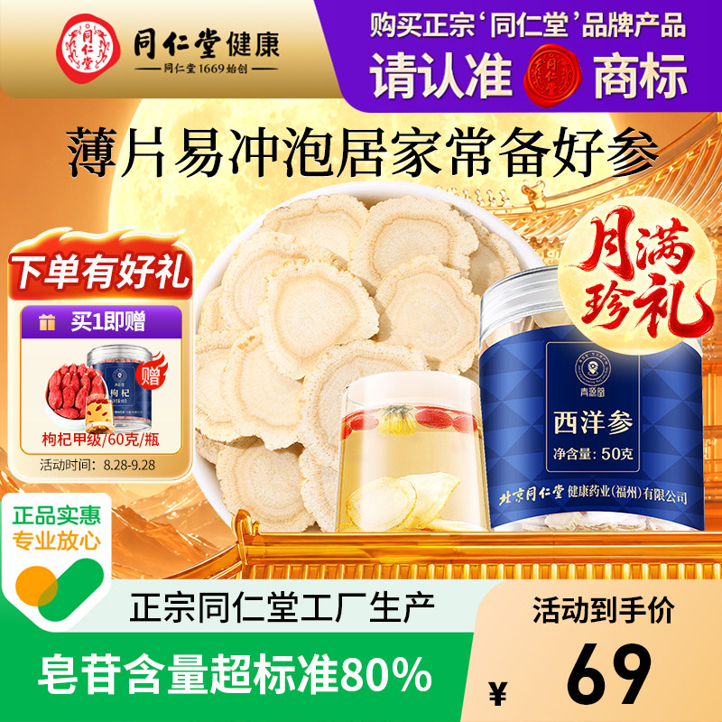 正宗同仁堂品牌北京同仁堂西洋参250g花旗参补品自用送长辈佳品