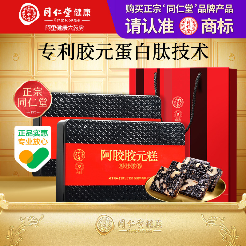 北京同仁堂青源堂阿胶胶元糕1kg原蛋白糕正品礼盒送爸妈礼物图片