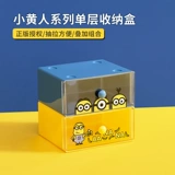 Miniso/знаменитый chuangyou xiaohuang серия серии одноразовый штрих -коробка среднего хранилища портативная портативная текстура