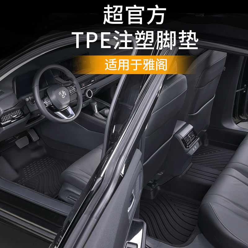适用于2025款本田十一代雅阁专用脚垫tpe全包围汽车用品十代25新