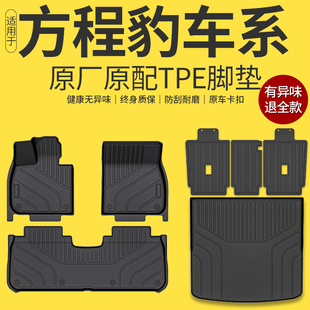 适用于方程豹钛7 钛3 豹8  豹5全包围TPE脚垫汽车改装配件26款新