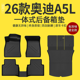 适用于2026款奥迪a5l专用全包围TPE脚垫汽车改装用品配件大全26新