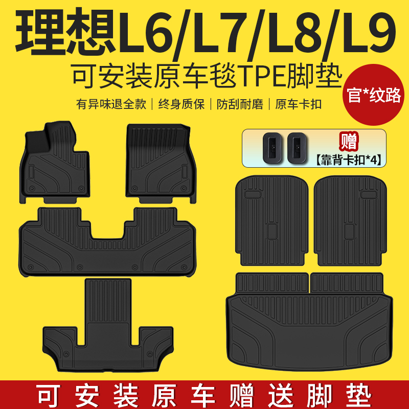 适用于 于25款理想L6 L7 L8 L9全包围TPE脚垫汽车后备箱垫改装毯
