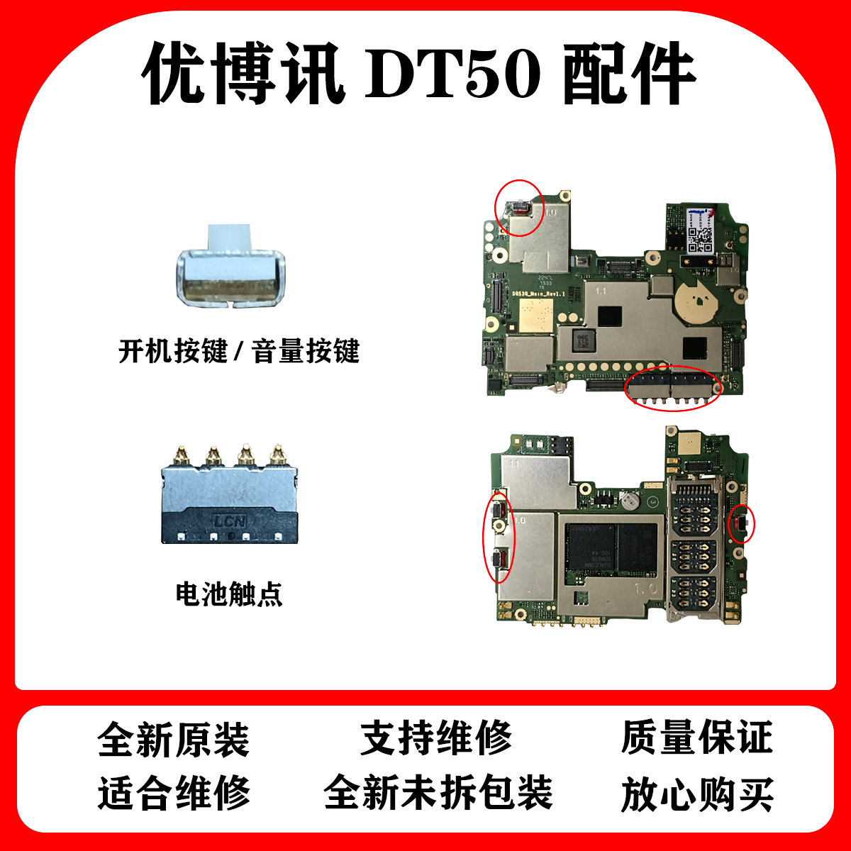 优博讯dt50开机按键dt50开机开关dt50音量按键dt50电池触点全新