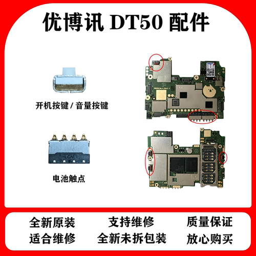 优博讯dt50开机按键dt50开机开关dt50音量按键dt50电池触点全新