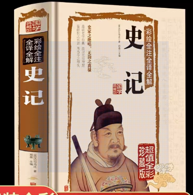 选读必读正版书中华书局通史故事