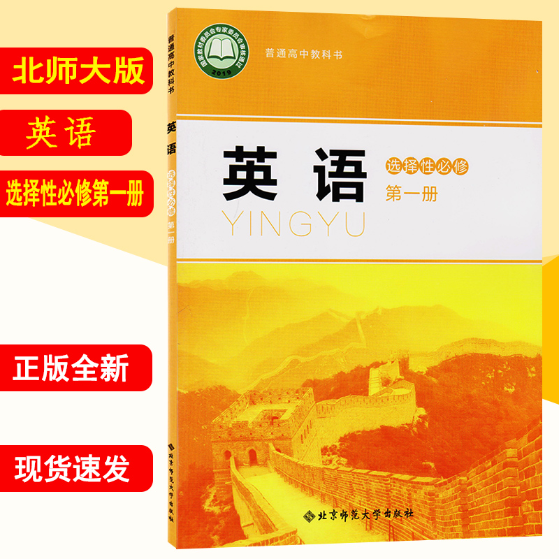 高中英语选择性必修第一册