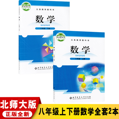 数学八年级上下册全套