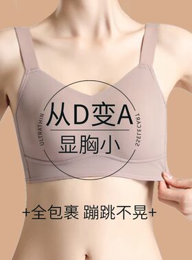 维多利亚束胸内衣大胸显小收副乳