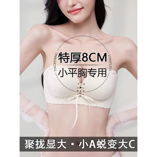 抹胸无肩带外扩内衣女小胸显大