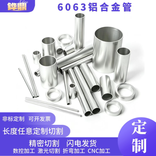 6063铝管厚壁精抽铝管子空心铝合金薄壁小管子切割氧化定制加工