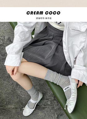 奶油可可丨芭蕾风袜子女中筒袜丨miu春秋夏天棉袜灰色薄jk堆堆袜