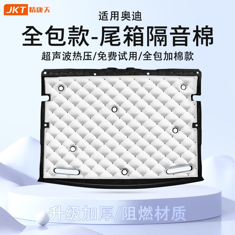 适用于 于12-25款奥迪a6l后备箱隔音棉a4l尾箱护板a3l改装升级a6