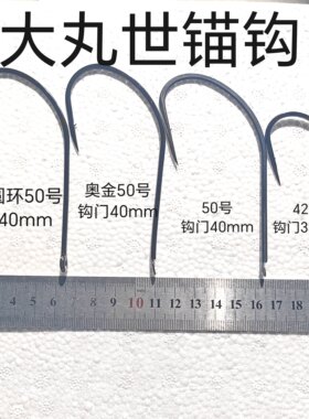 可视丸世锚钩锚鱼钩大丸世50号4.0钩门单钩锚钩锚鱼钩串钩头鲢鳙