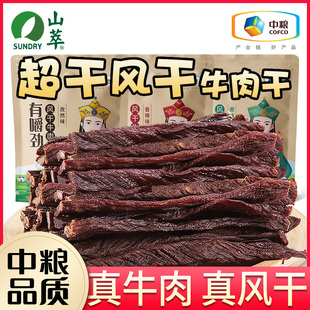 6袋 中粮山萃牛肉干内蒙古风干特产孕妇零食手撕肉干官方