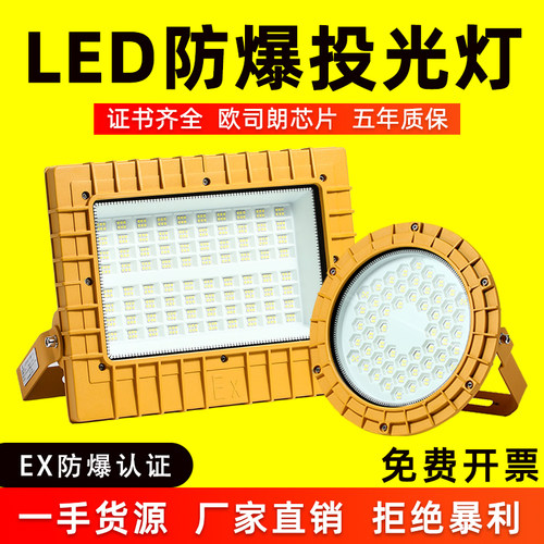 防爆灯厂家直销一手货量大批发