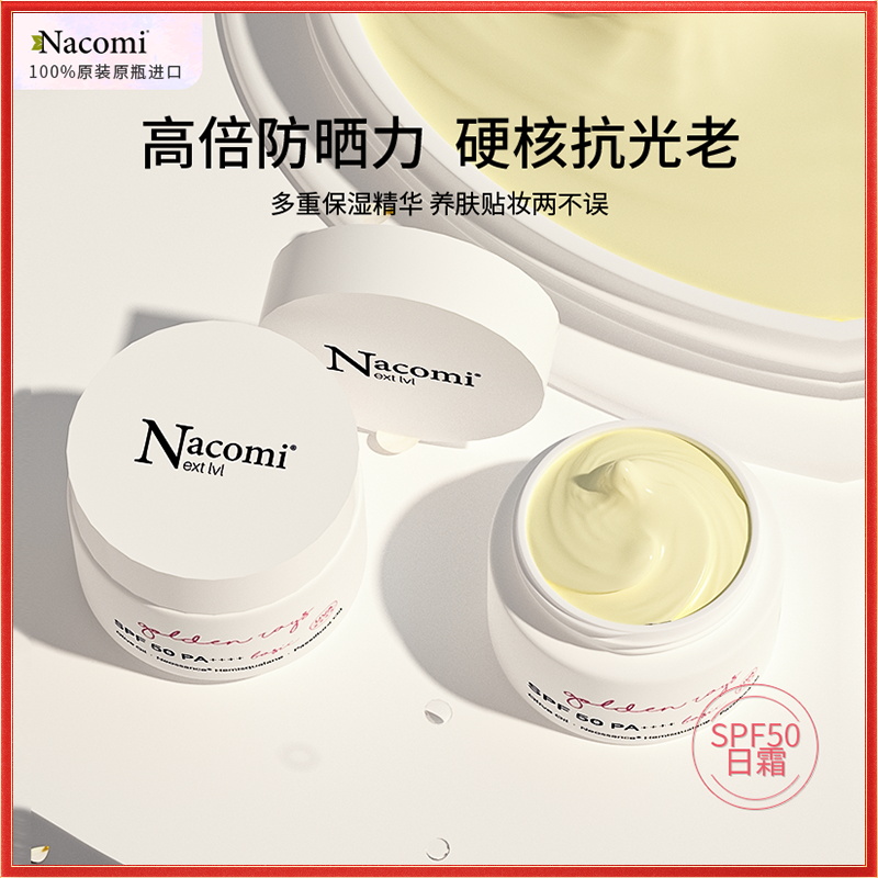 Nacomi防晒日霜SPF50面部隔离紫外线防水防汗抗氧妆前乳补水保湿