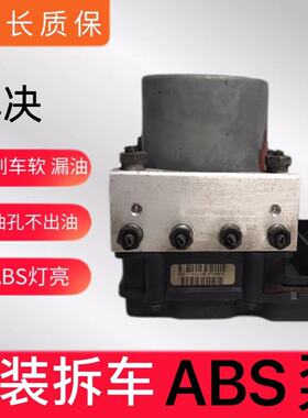 适用于东风菱智AX7 A60 AX3 S30/560/ 580风行景逸M3 M5 V3ABS泵