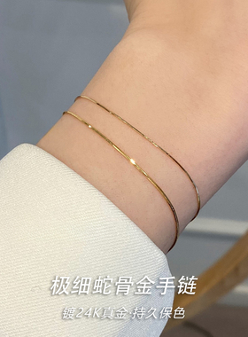 蛇骨手链女士款极细镀黄金双层叠戴精致感轻奢小众设计2026年新款