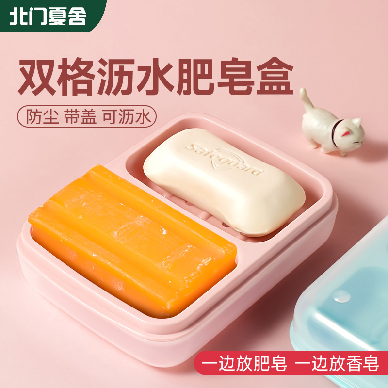 双层沥水带盖防水肥皂盒