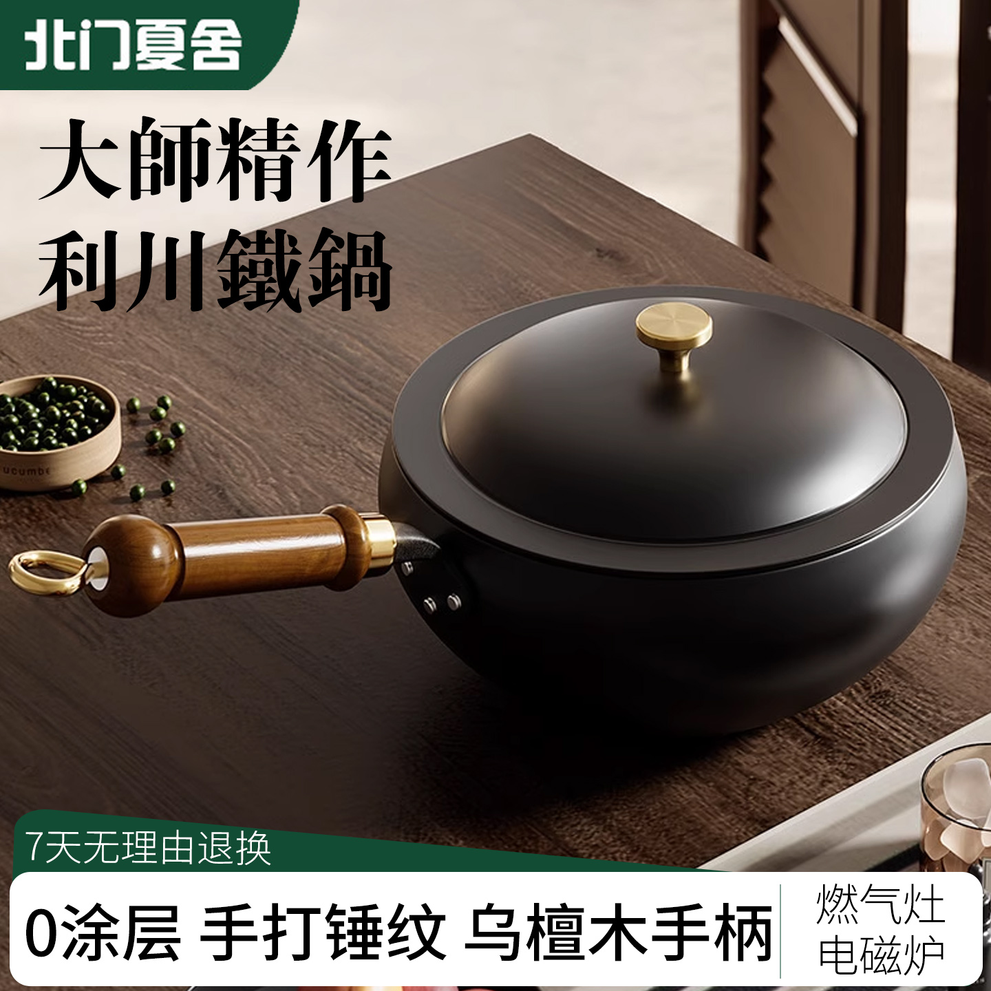 大师利作!无涂层铁盖大肚锅