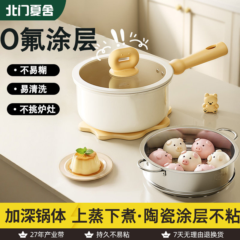 小黄油小奶锅家用婴儿辅食锅无氟陶瓷涂层不粘锅蒸煮一体锅泡面锅