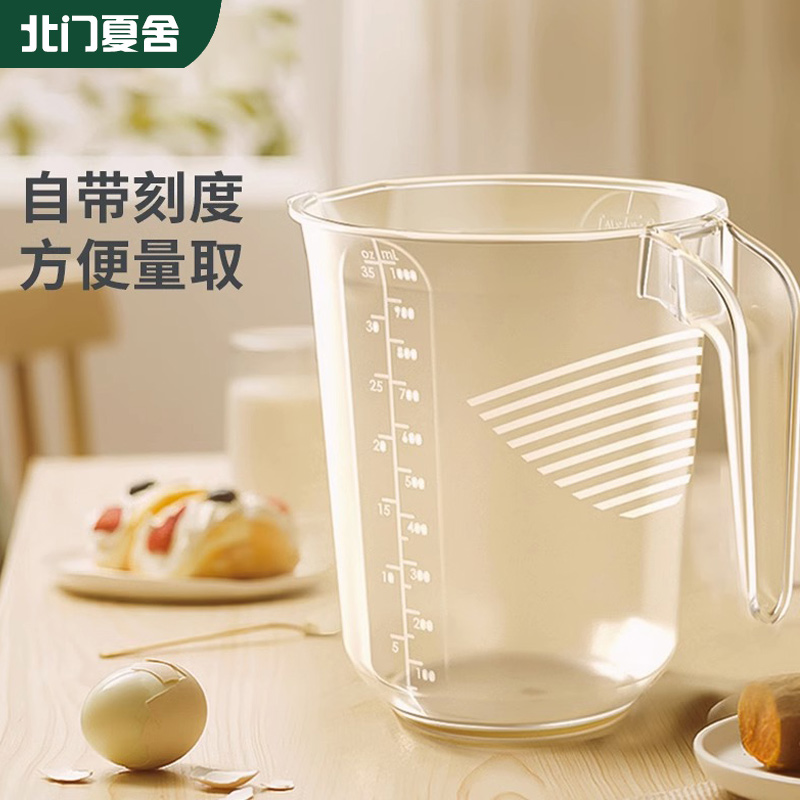 【大容量】带刻度塑料量杯烘焙用